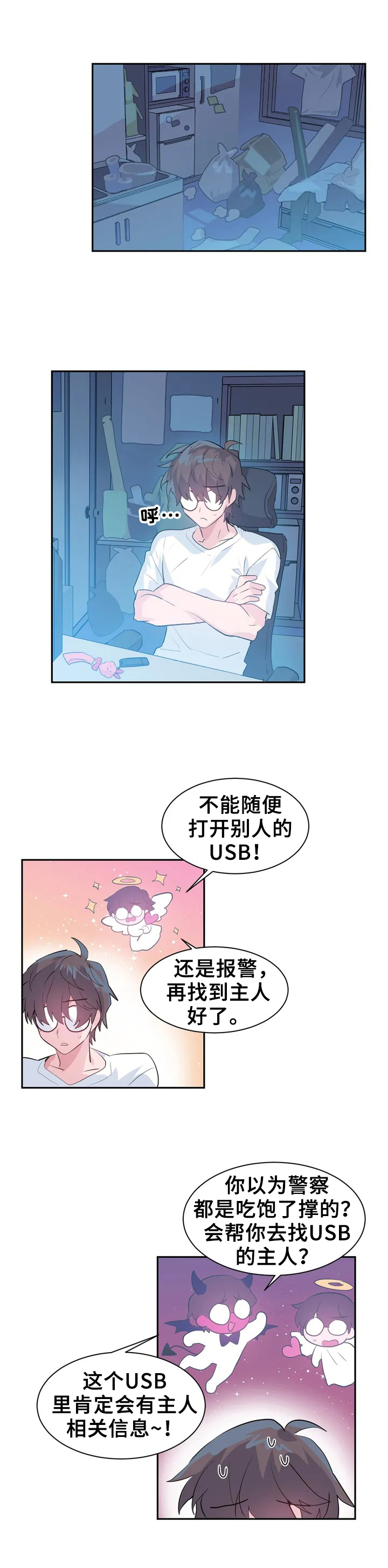 虚拟仙境漫画下载漫画,第1章：打怪2图