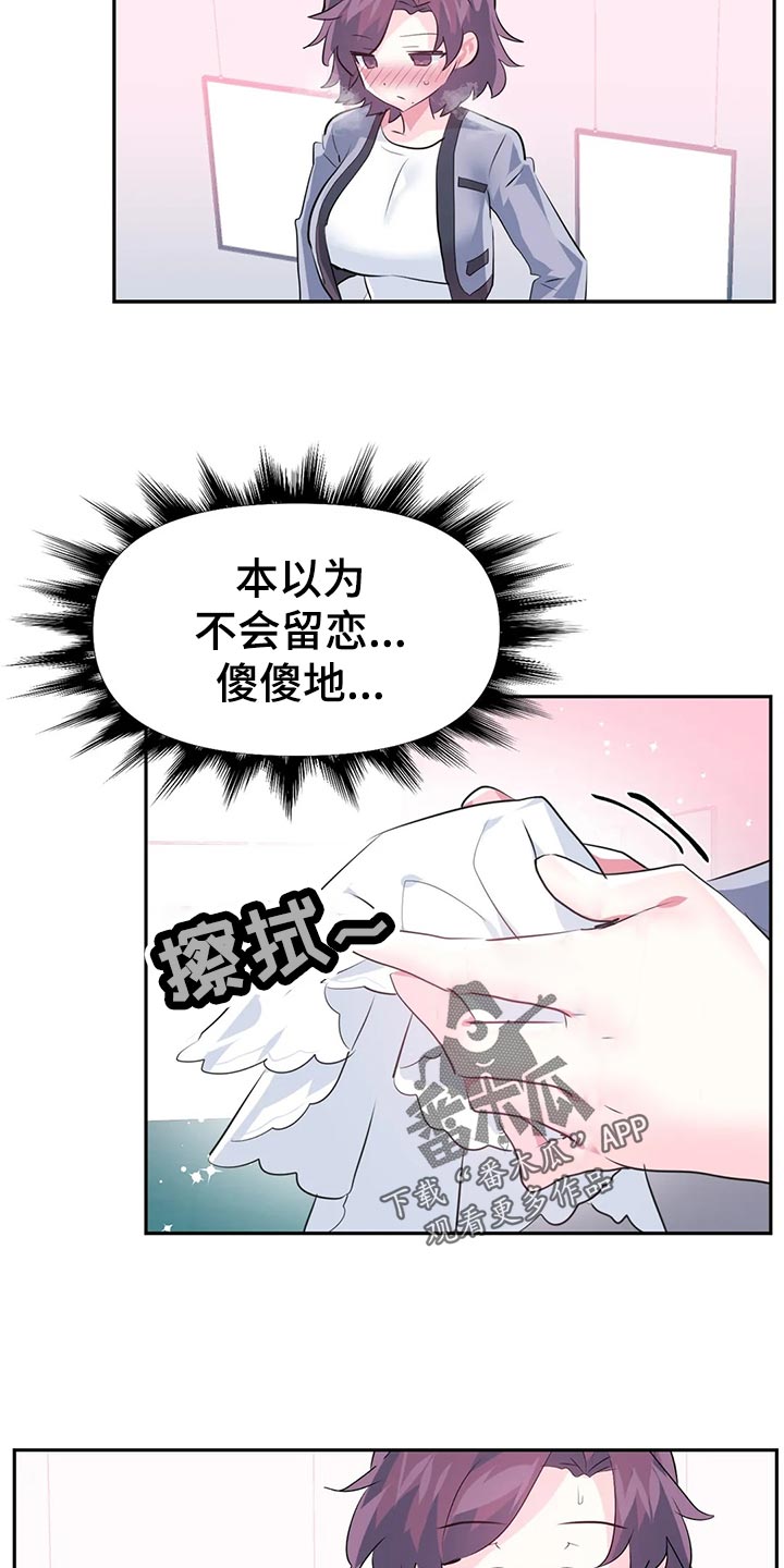 虚拟货币迎重拳整治漫画,第113章：【番外】恋恋不忘2图