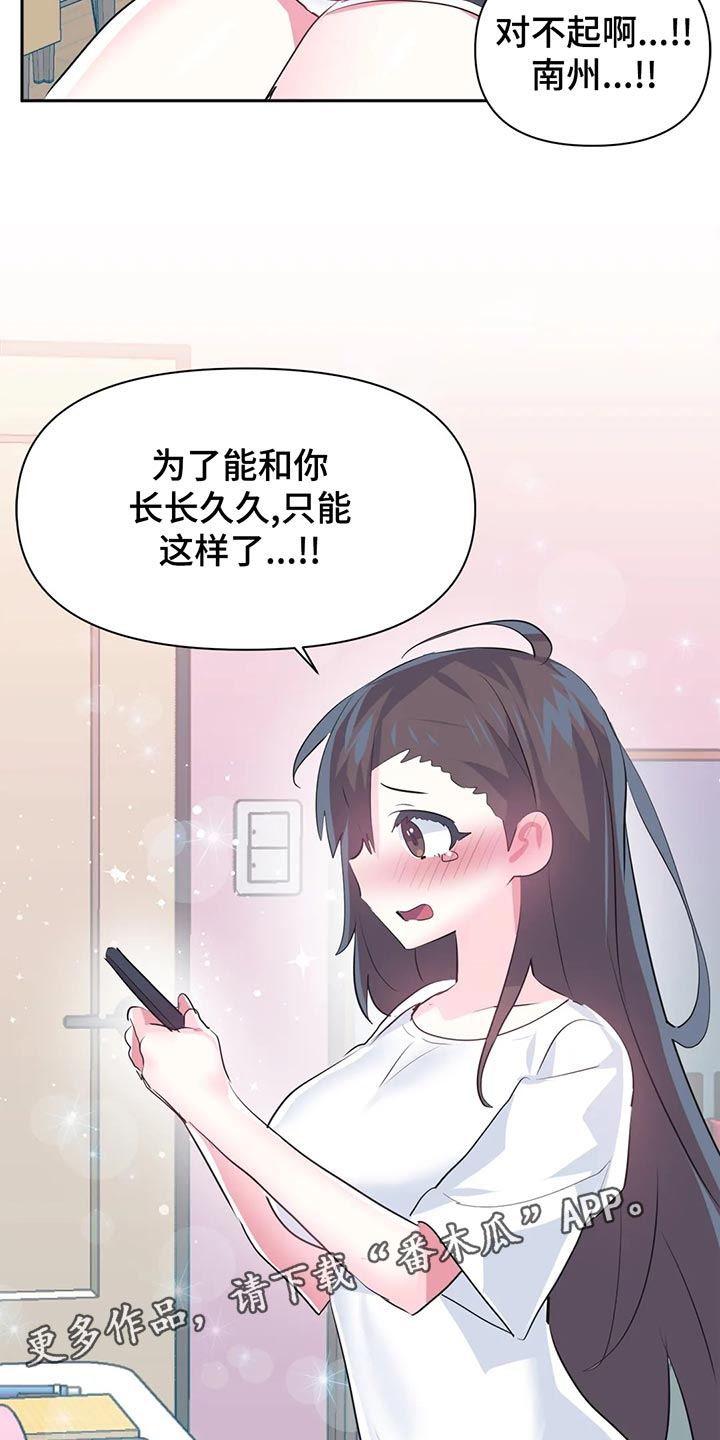 虚拟数字人漫画,第109章：【番外】疏远2图