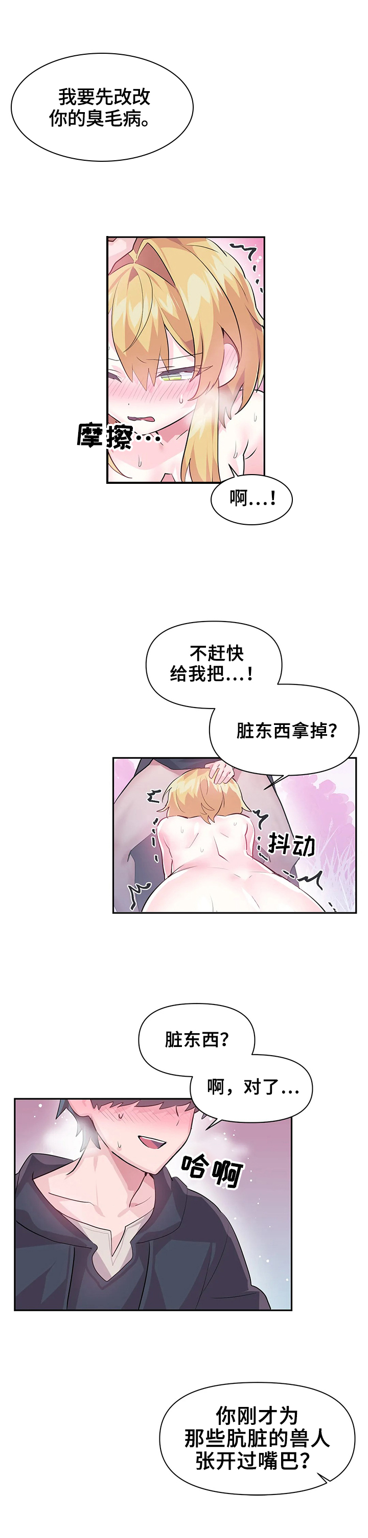 虚拟仙境免费漫画无删减漫画,第28章：奖励2图