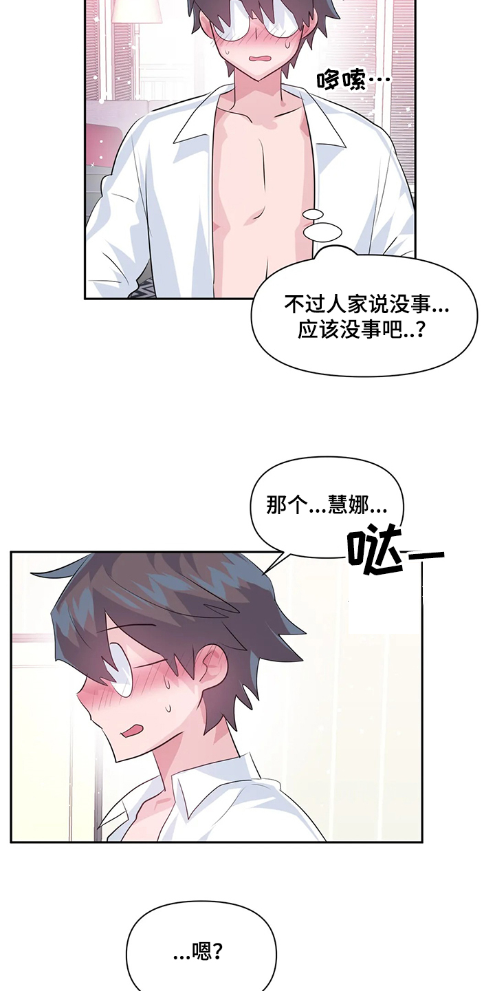 虚拟仙境漫画下载漫画,第83章：【第二季】不明物体2图