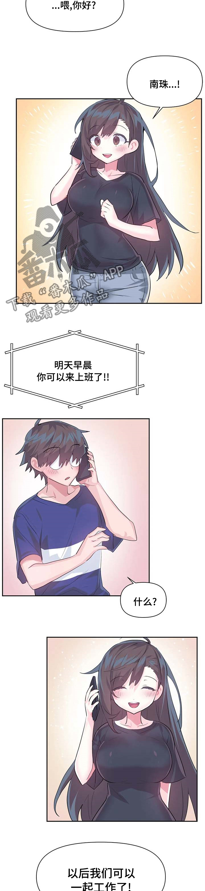 虚拟仙境免费漫画无删减漫画,第68章：【第二季】上班1图