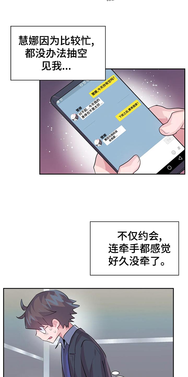 虚拟仙境免费漫画无删减漫画,第110章：【番外】加班2图