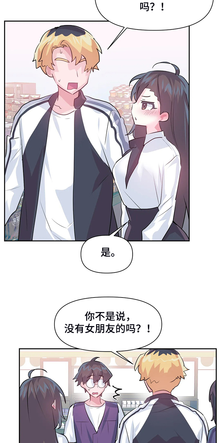 虚拟数字人漫画,第97章：【第二季】吃完饭告诉你1图