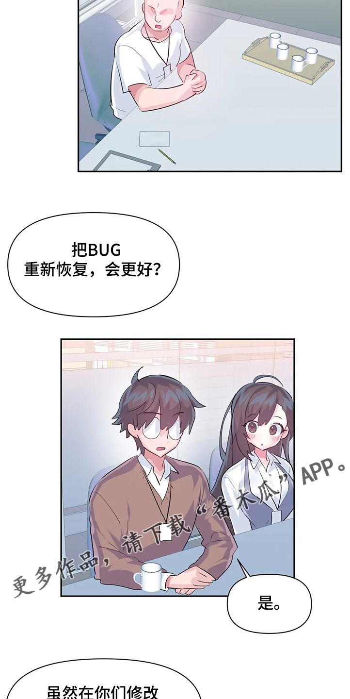 虚哥漫画,第86章：【第二季】重新修复2图