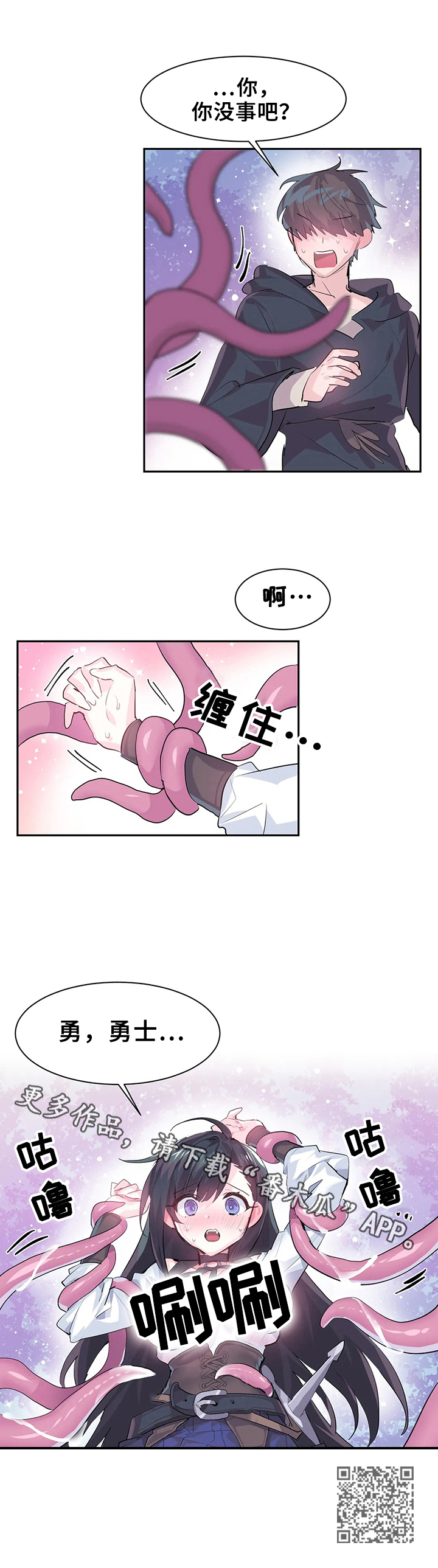 虚拟仙境102关漫画,第7章：触手攻击1图