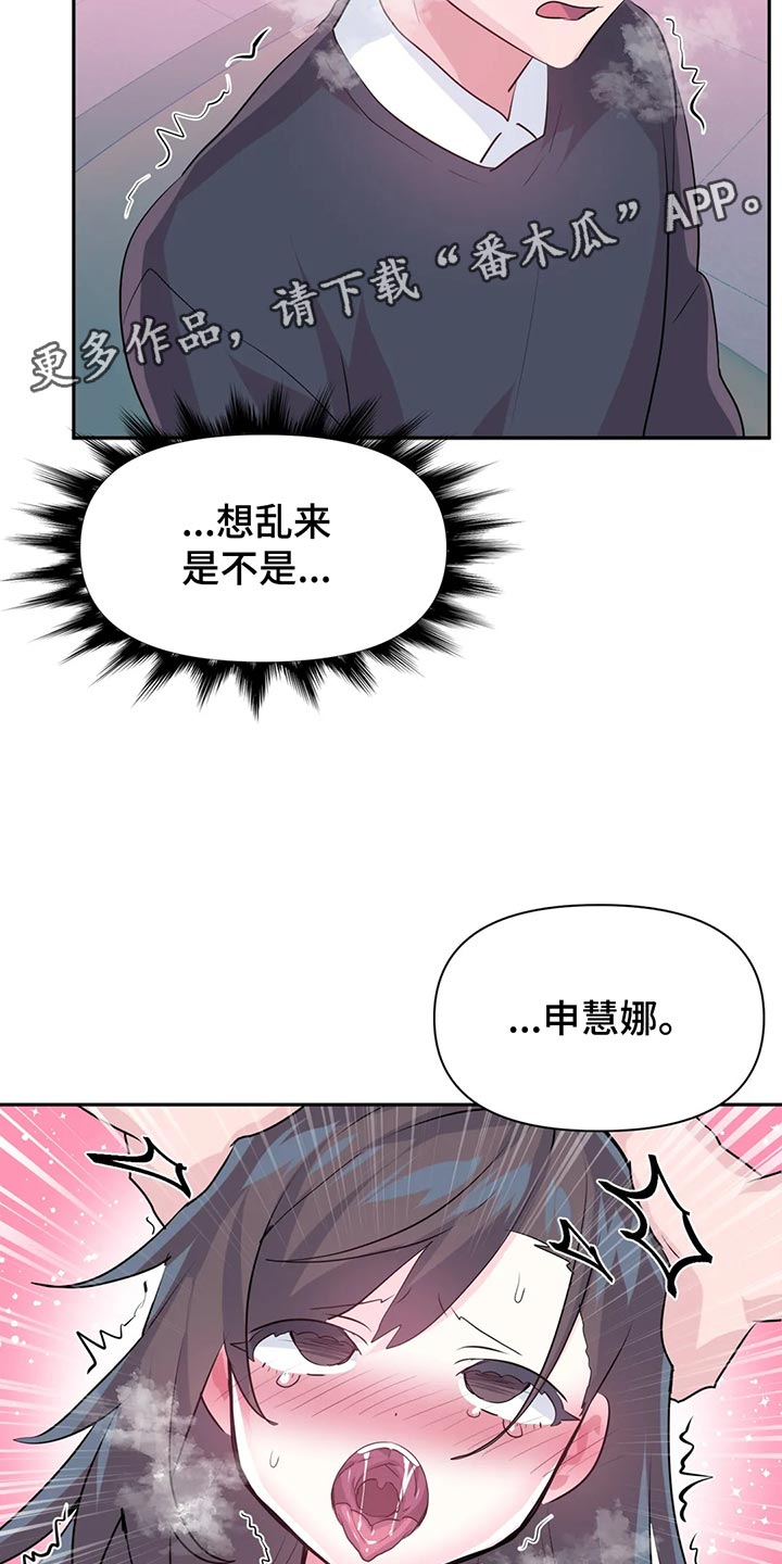 虚拟仙境漫画全文无删免费漫画,第107章：【番外】不听话2图