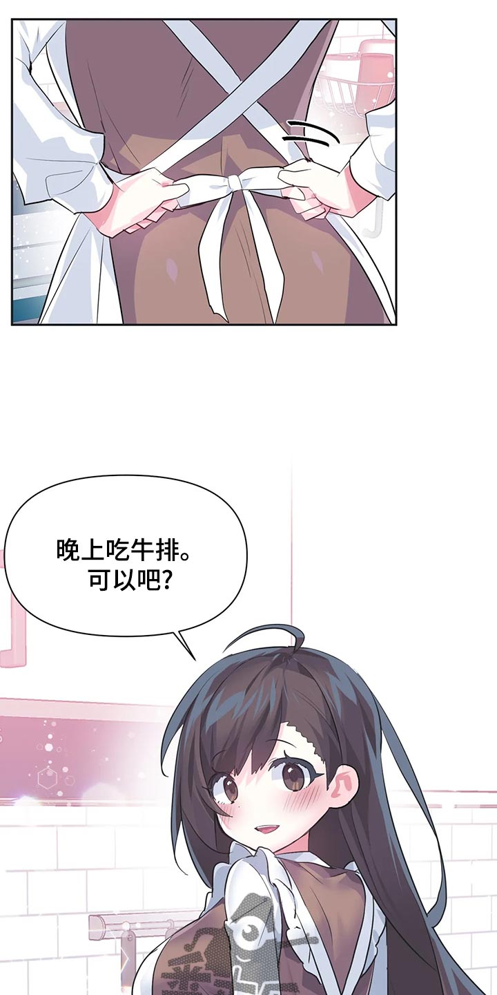 虚拟仙境图片漫画,第115章：【番外】惊喜派对2图