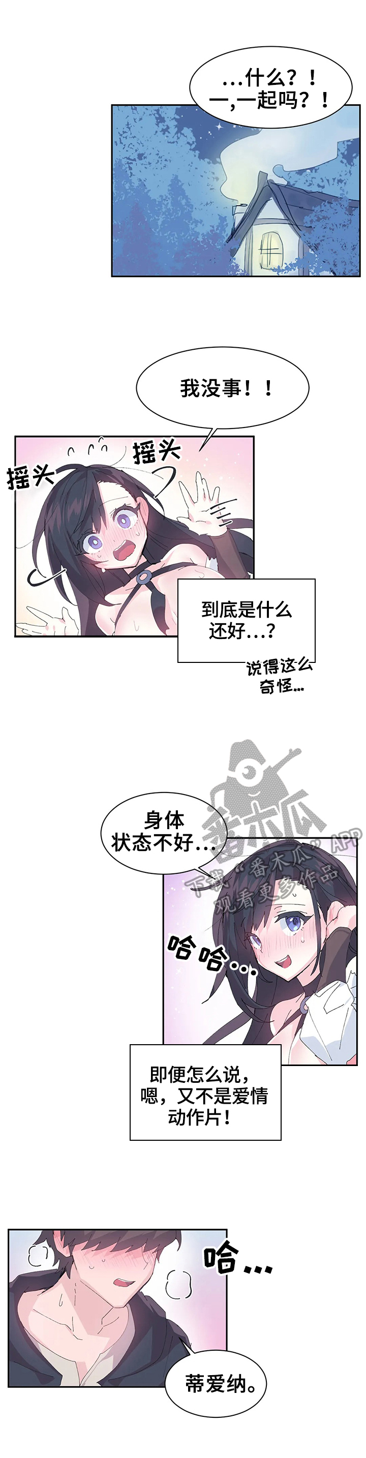 虚拟仙境漫画全文无删免费漫画,第12章：开心1图