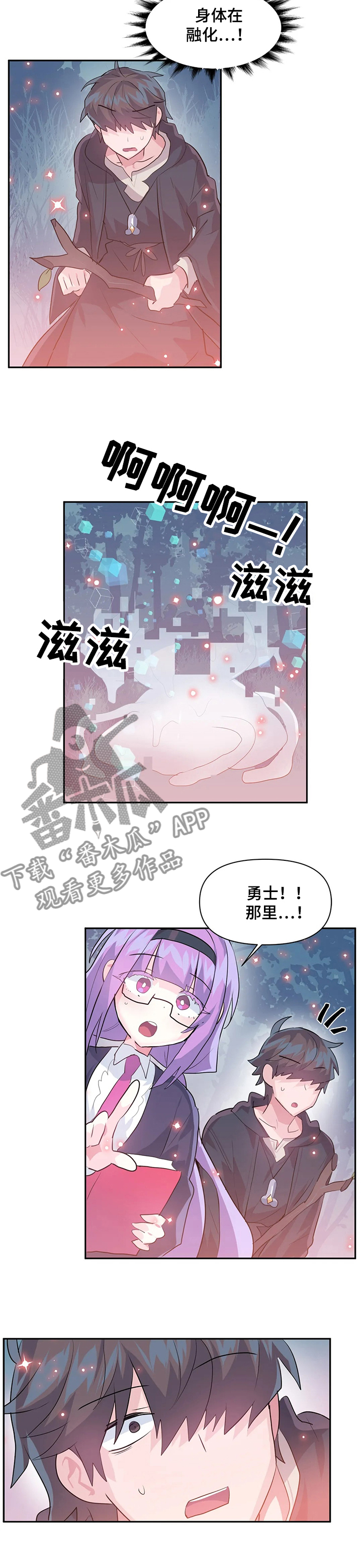 虚拟仙境韩漫漫画,第56章：又是蘑菇2图