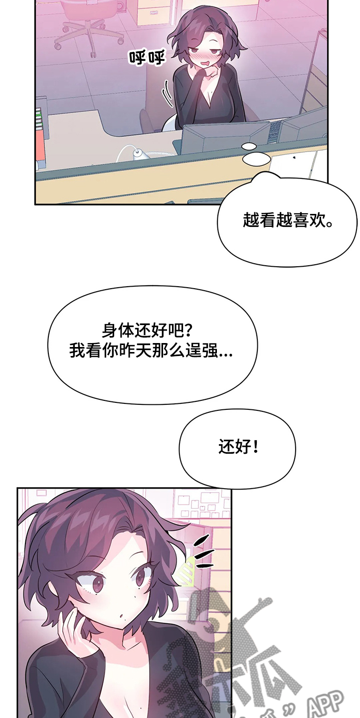 虚拟仙境102关漫画,第85章：【第二季】忘不掉2图