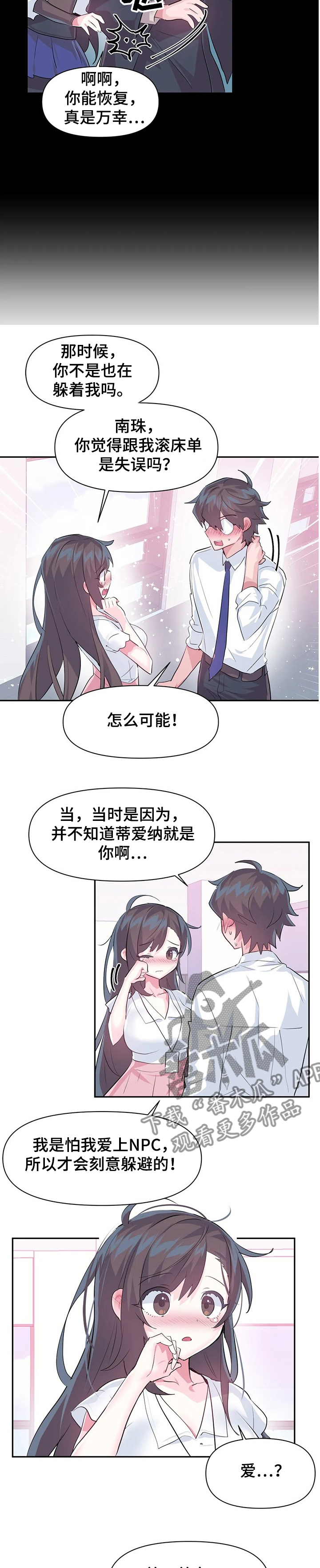 虚拟战境漫画,第73章：【第二季】经理2图