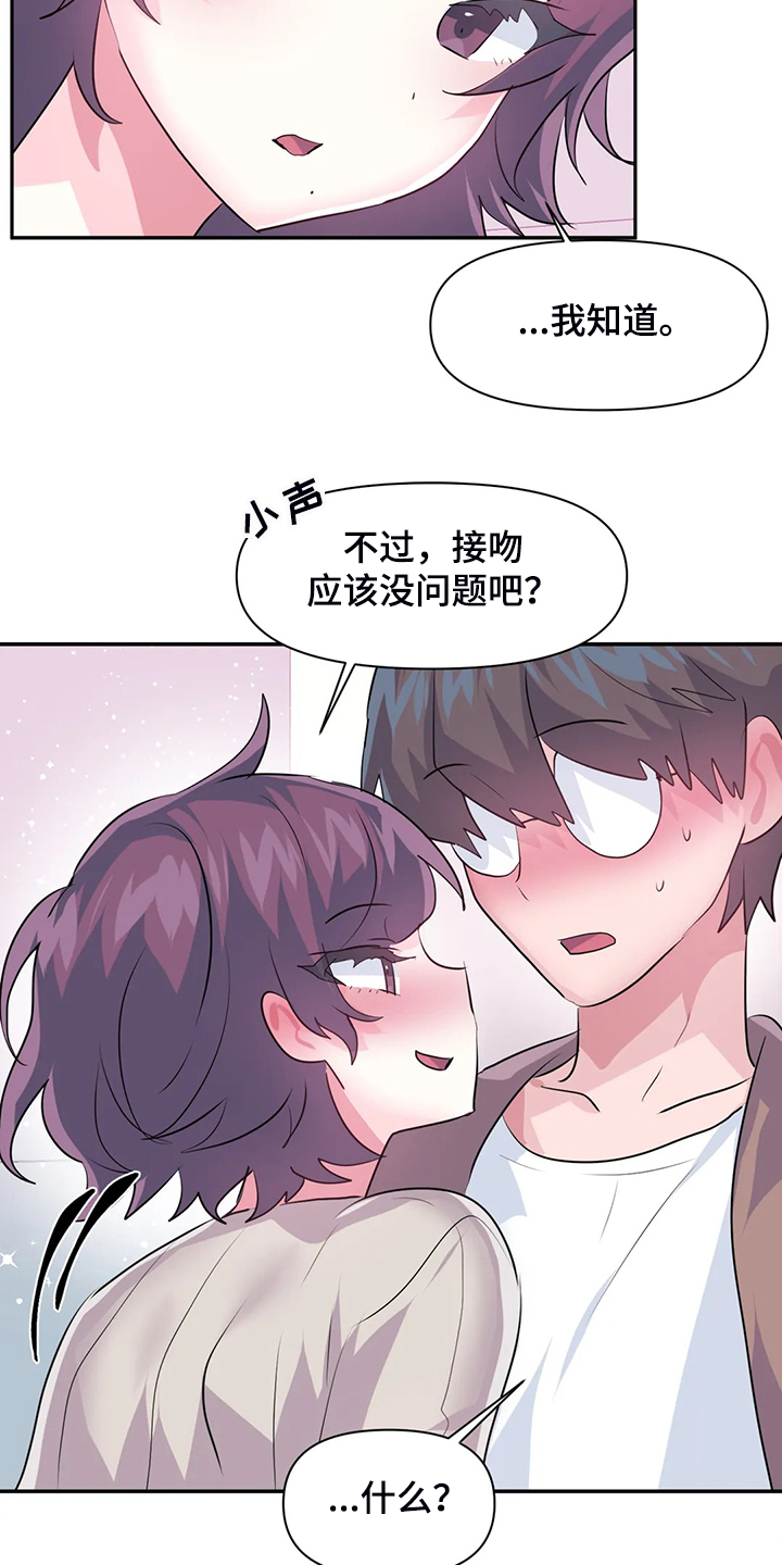 虚拟现实漫画,第92章：【第二季】离开的条件2图