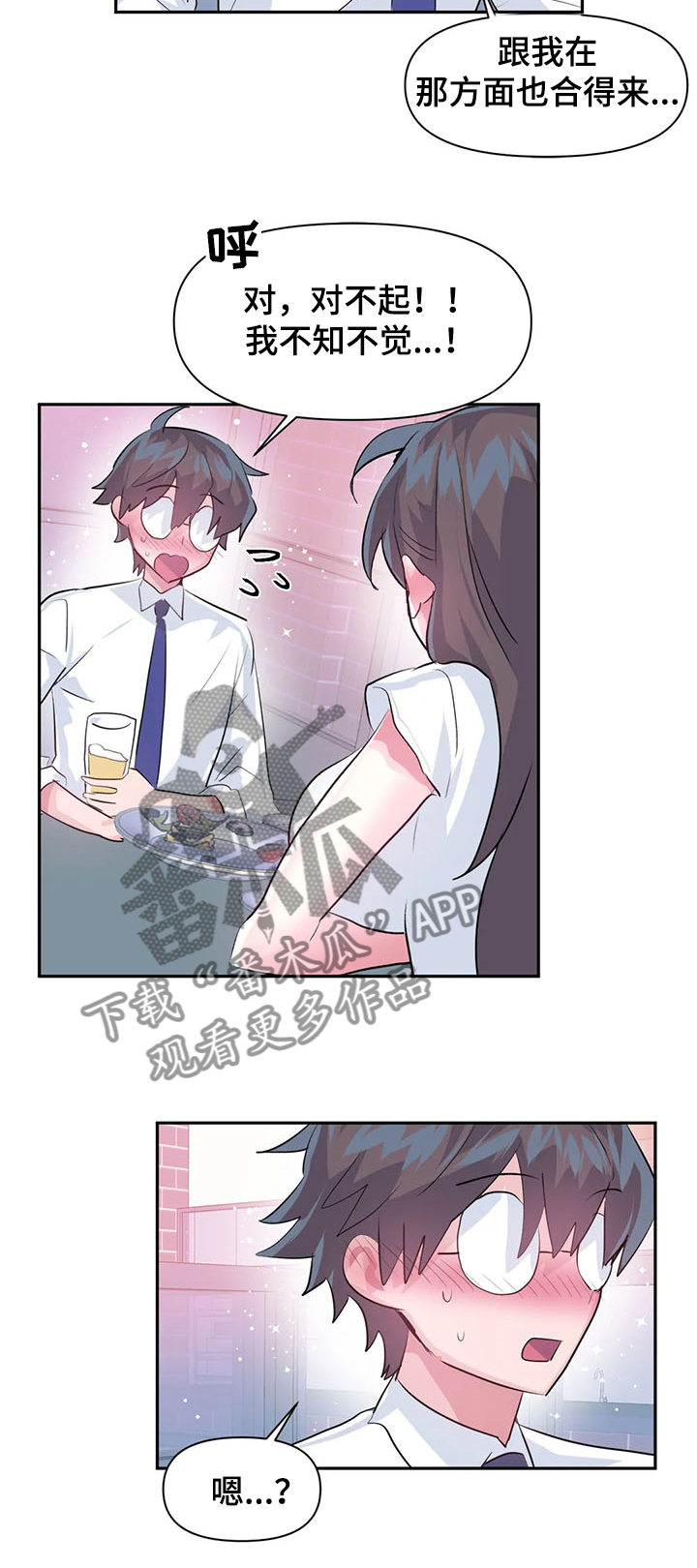 虚拟运营商是什么意思漫画,第82章：【第二季】送她回家2图