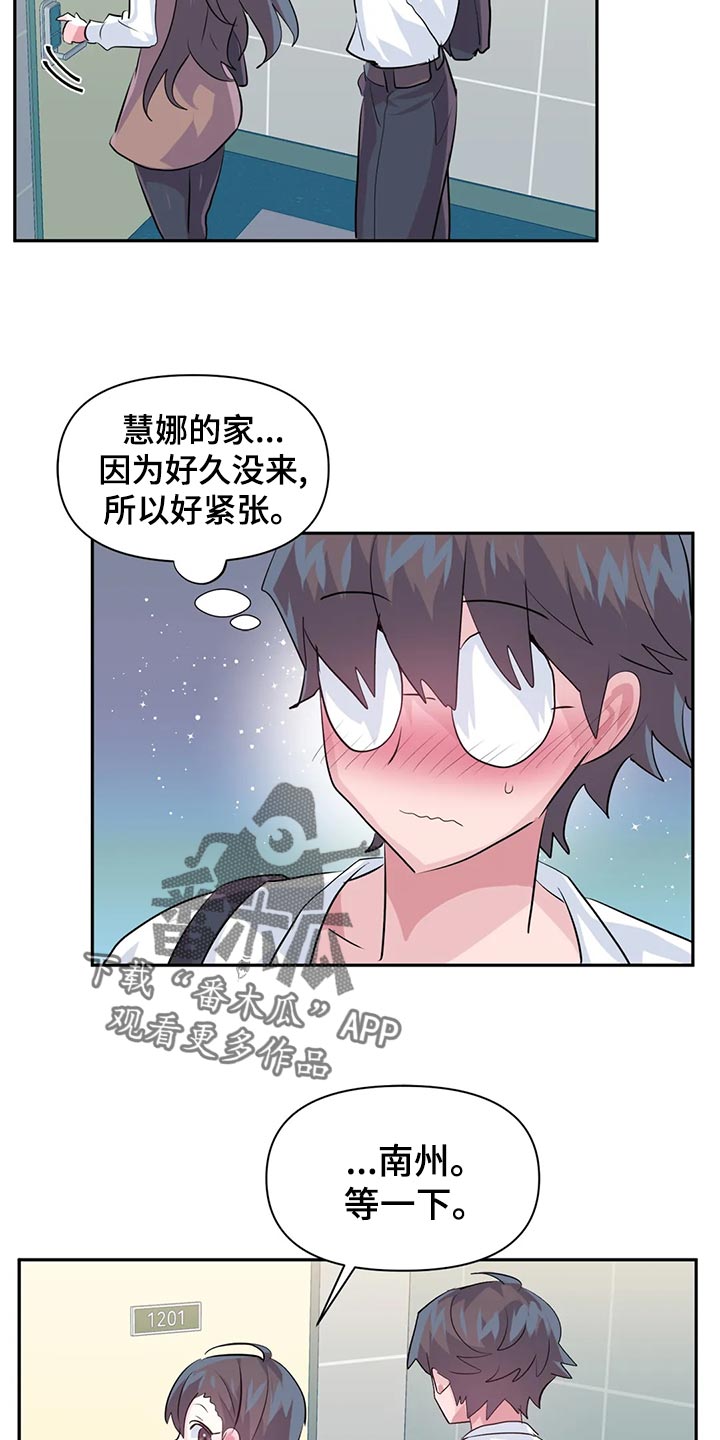 虚哥漫画,第114章：【番外】100天纪念日2图