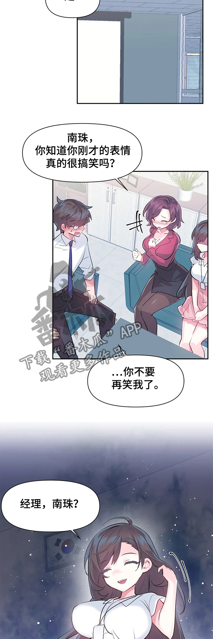 虚拟现实漫画,第74章：【第二季】要有交流体验1图