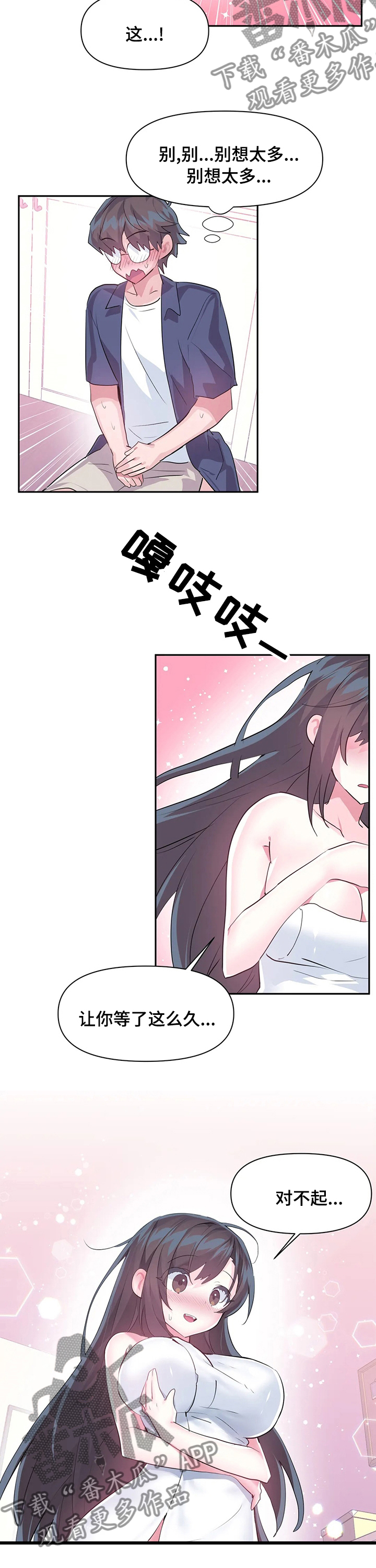 虚拟仙境漫画下载漫画,第66章：你就是蒂爱纳是吧2图