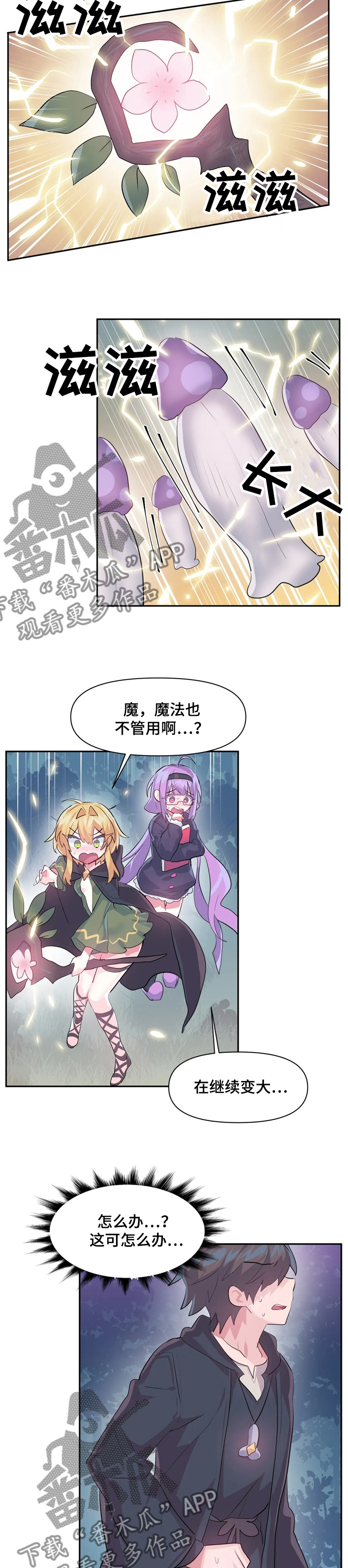 虚拟仙境韩漫免费在线看漫画,第57章：到底是谁2图