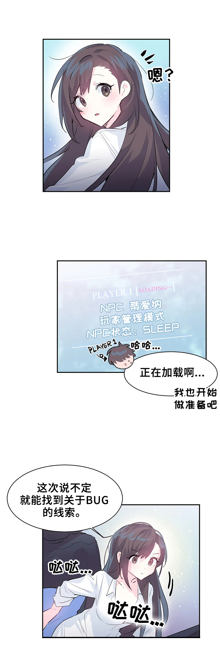 虚拟战境127怎么过漫画,第6章：找bug2图