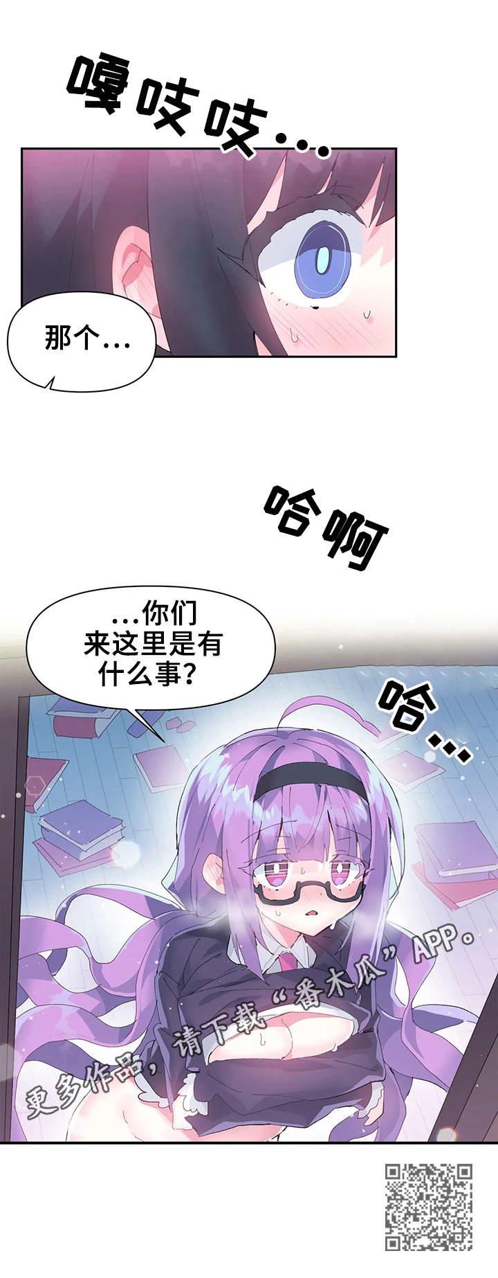 虚拟号码怎么拦截漫画,第17章：被发现2图