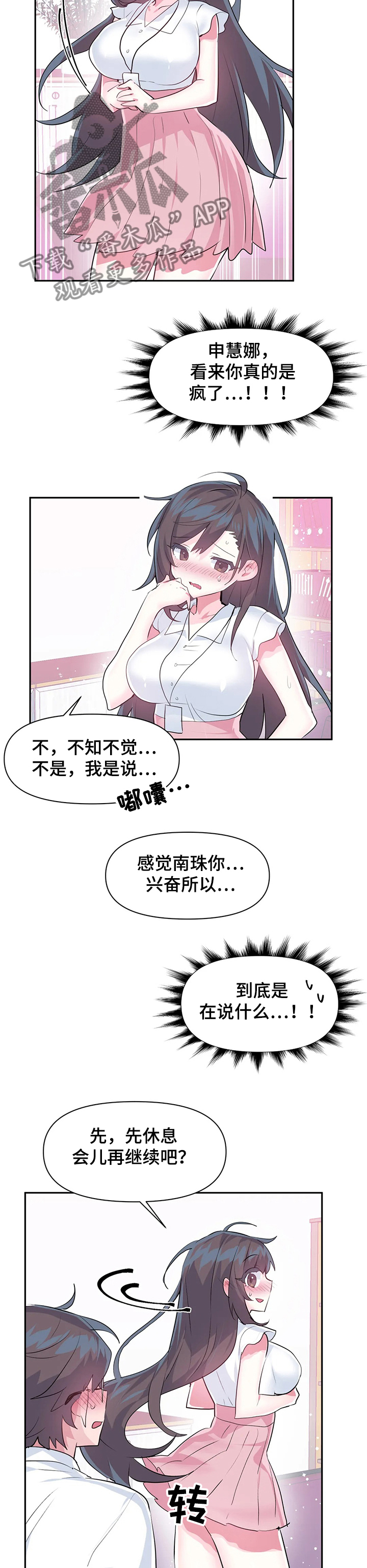 虚拟仙境哪里看漫画,第71章：【第二季】最美的慧娜1图