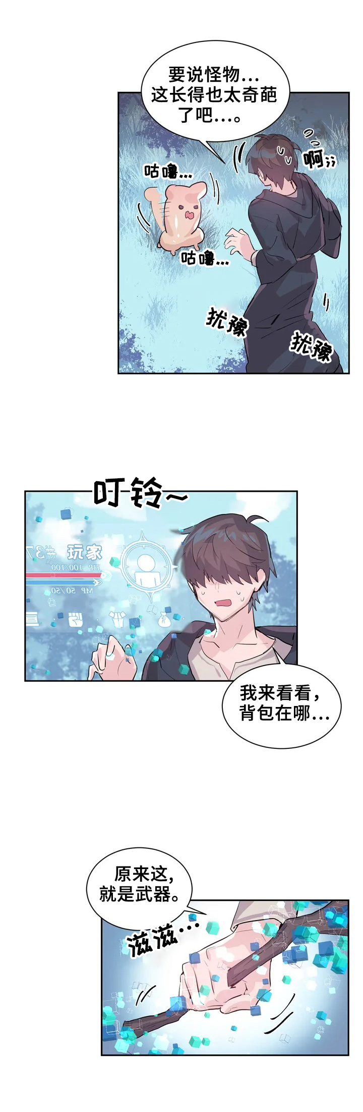 虚拟仙境漫画下载漫画,第1章：打怪1图