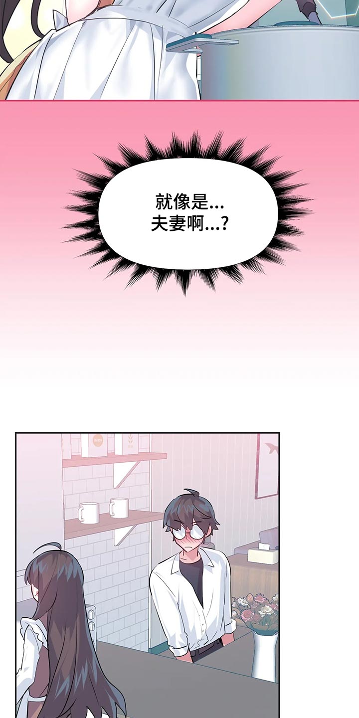 虚拟仙境漫画,第115章：【番外】惊喜派对1图