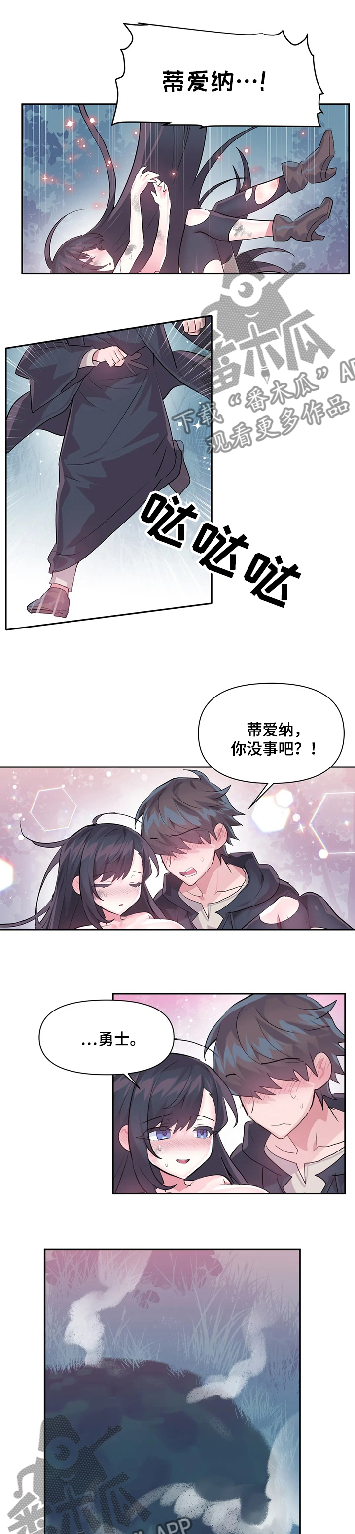 虚拟战境漫画,第56章：又是蘑菇1图