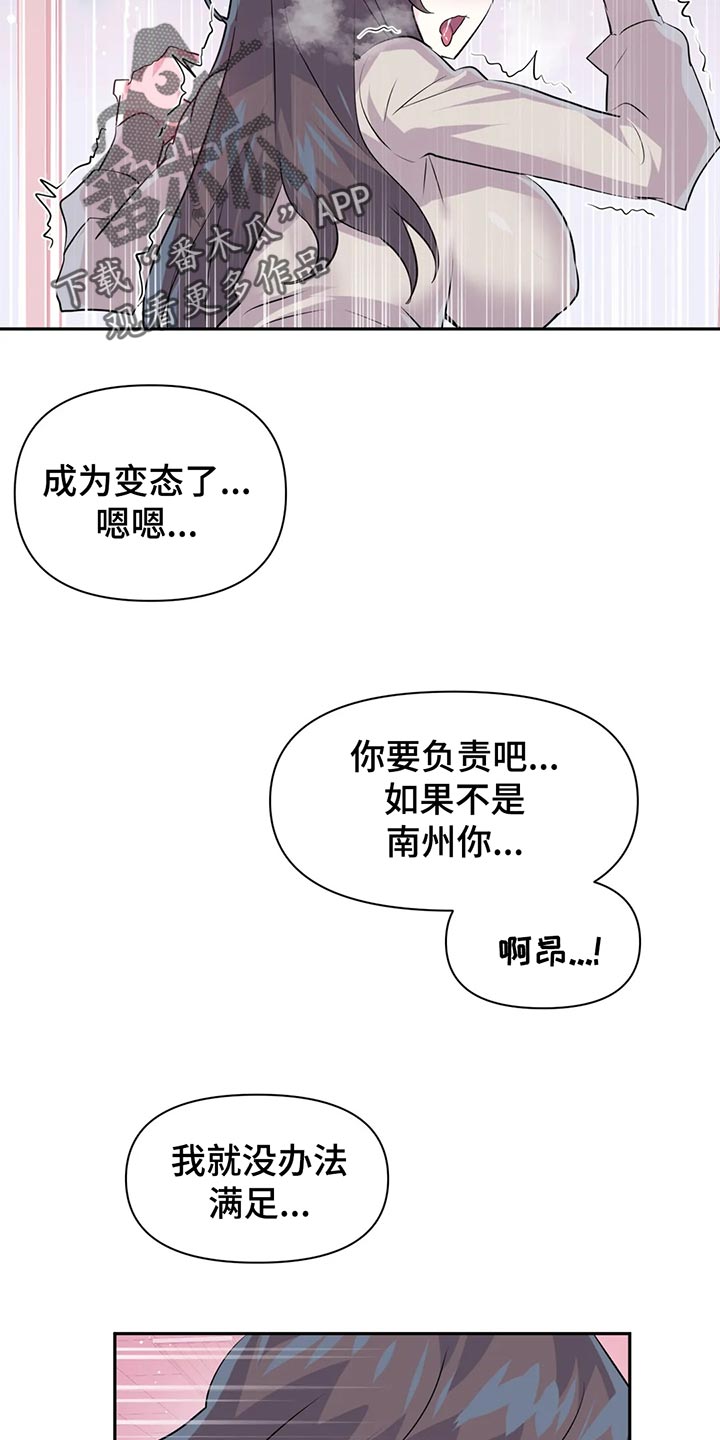 虚拟现实漫画,第107章：【番外】不听话1图