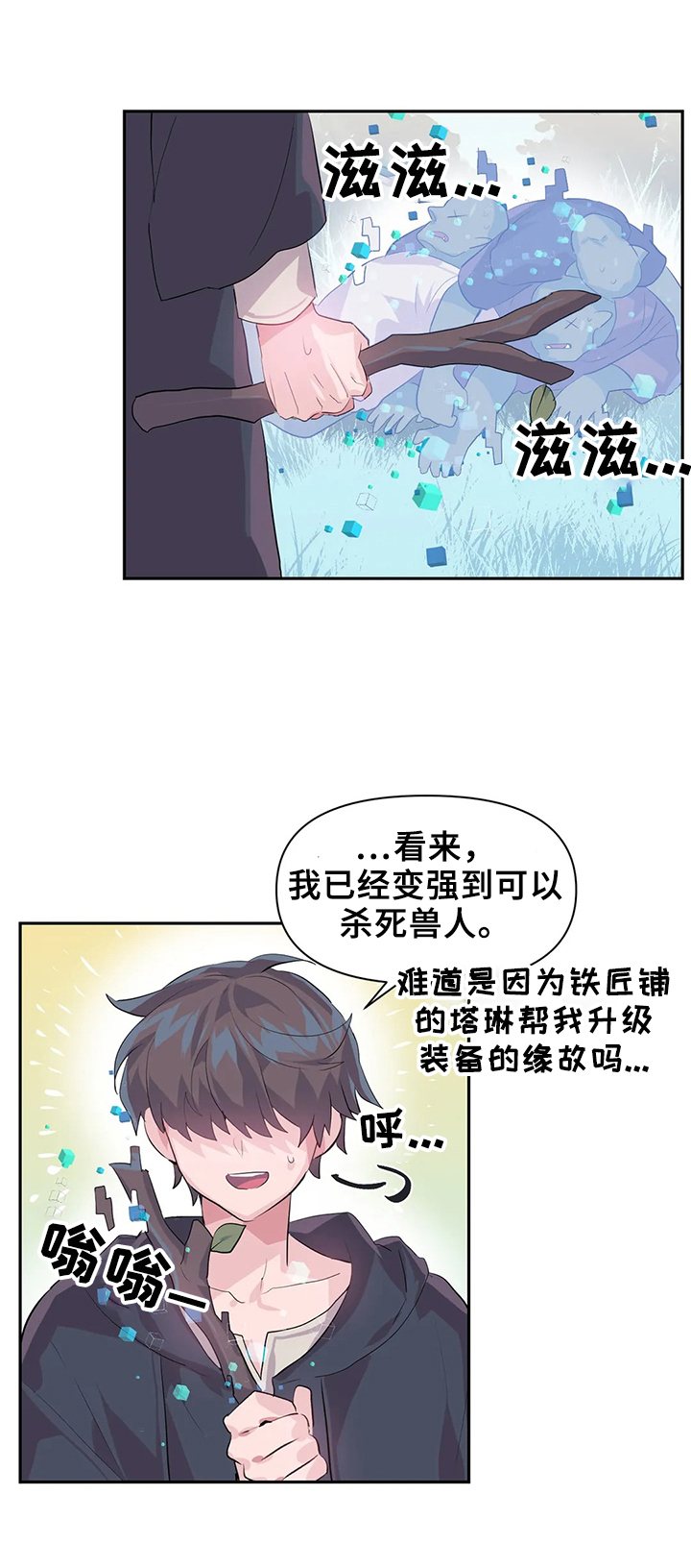 虚拟仙境图片漫画,第26章：你负责1图