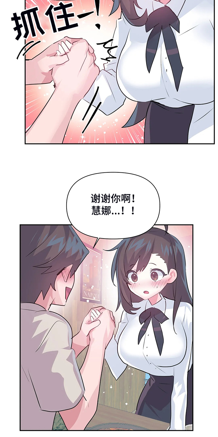 虚拟主播漫画,第98章：【第二季】慧娜的告白2图