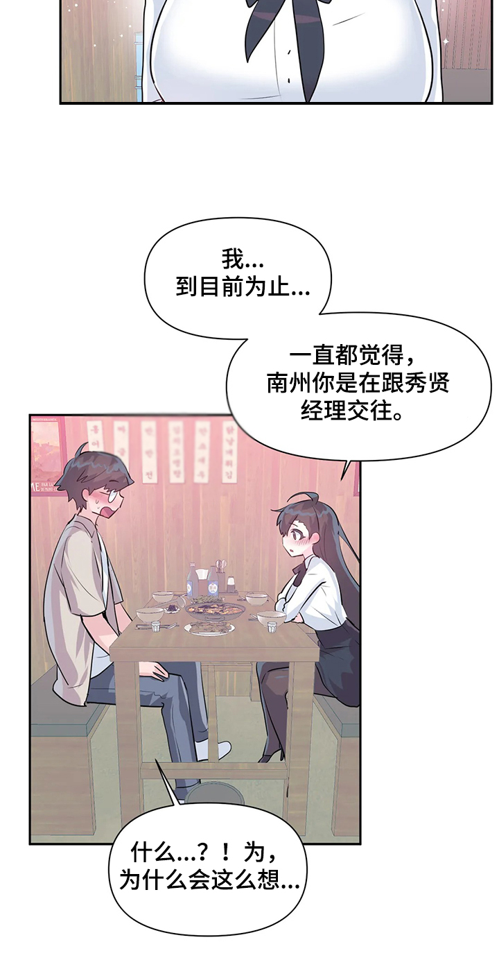 虚拟仙境76漫画,第98章：【第二季】慧娜的告白2图