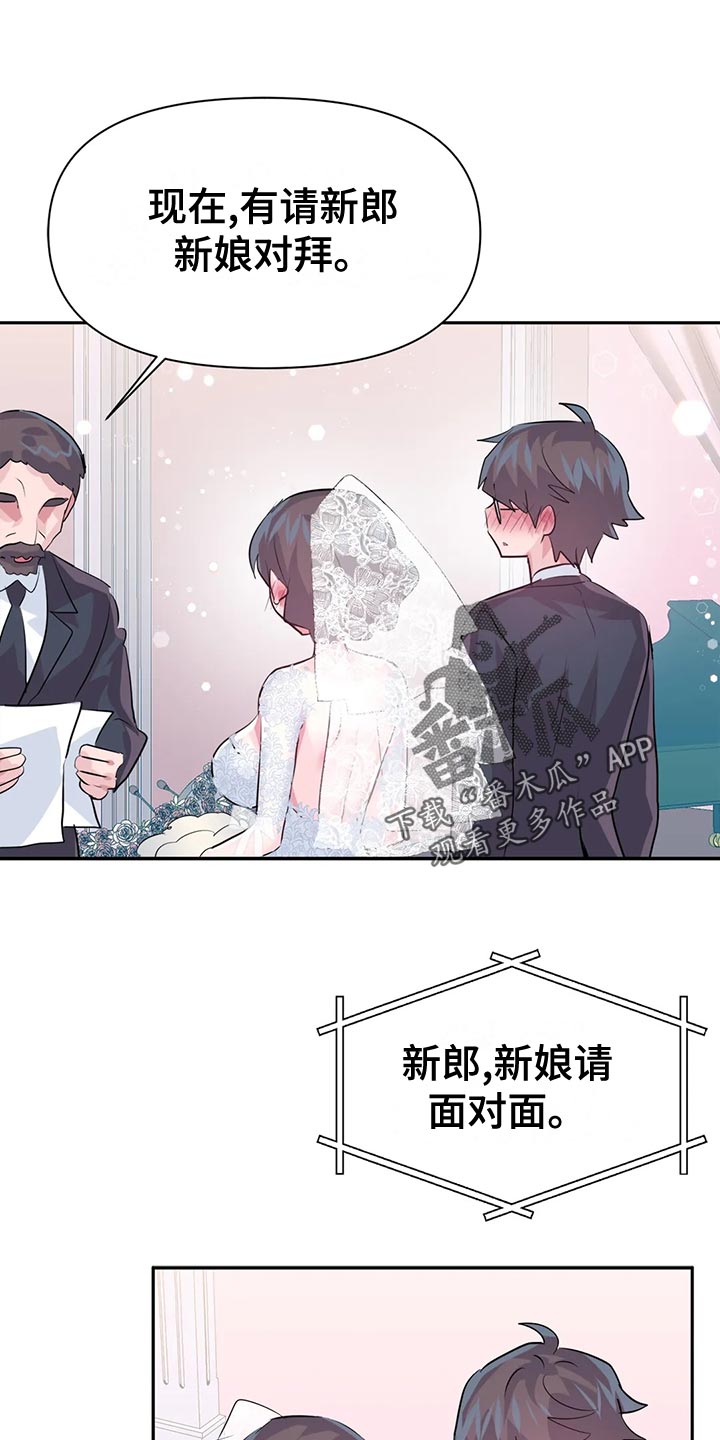 虚拟现实漫画,第119章：【番外】结婚2图