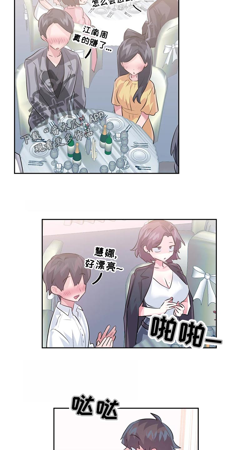 虚拟现实漫画,第119章：【番外】结婚2图