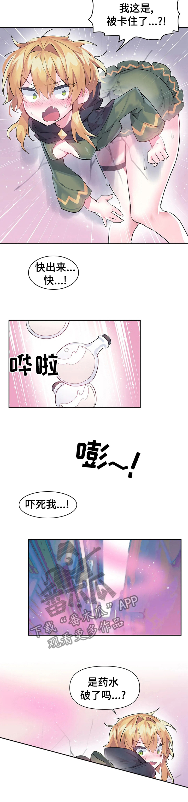 虚哥漫画,第33章：被卡住了1图