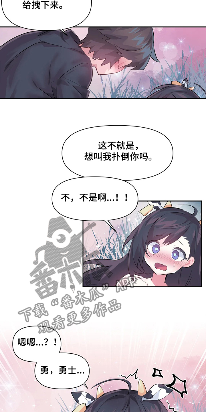 虚拟数字人漫画,第88章：【第二季】奶牛1图