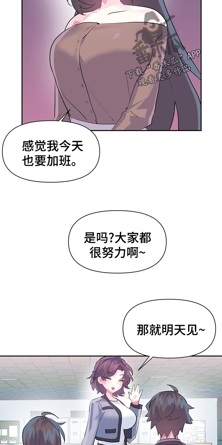 虚拟仙境韩漫免费在线看漫画,第111章：【番外】专属活动2图