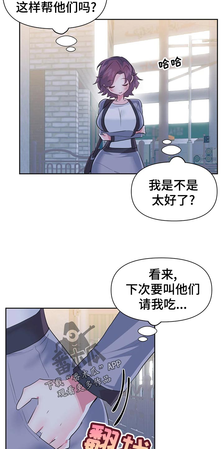 虚拟号码怎么拦截漫画,第112章：【番外】忘带钱包1图