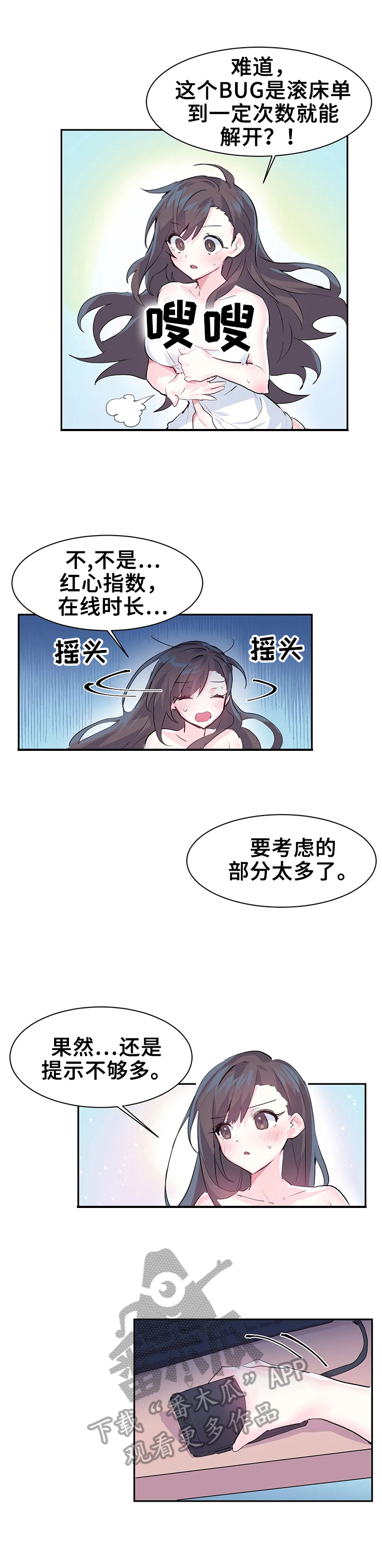 虚拟现实漫画,第5章：照顾2图