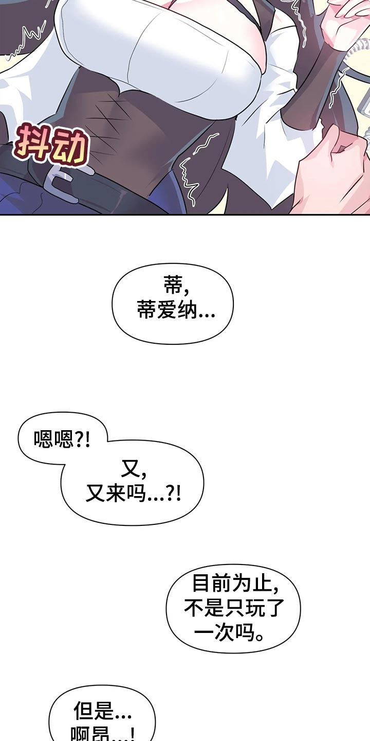 虚拟仙境90层漫画,第112章：【番外】忘带钱包1图