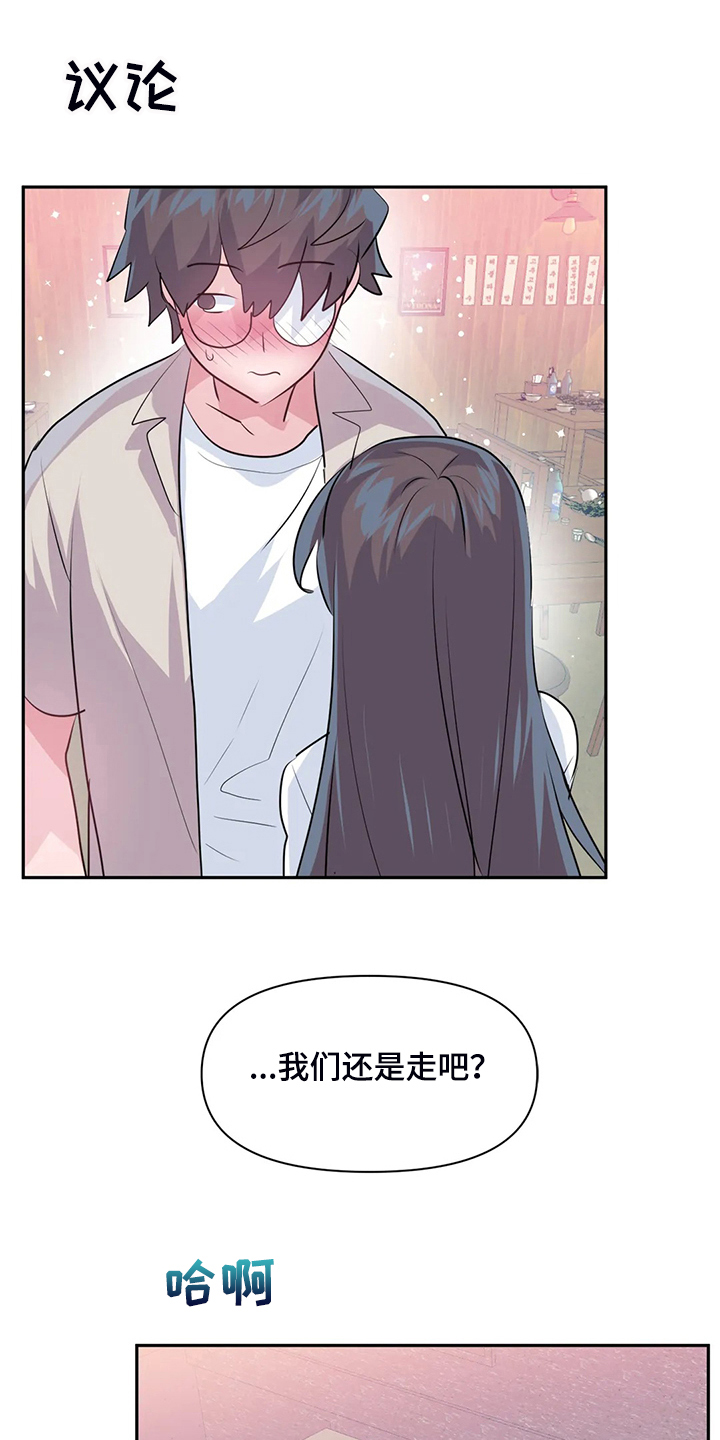 虚拟现实漫画,第99章：【第二季】头脑一片空白1图