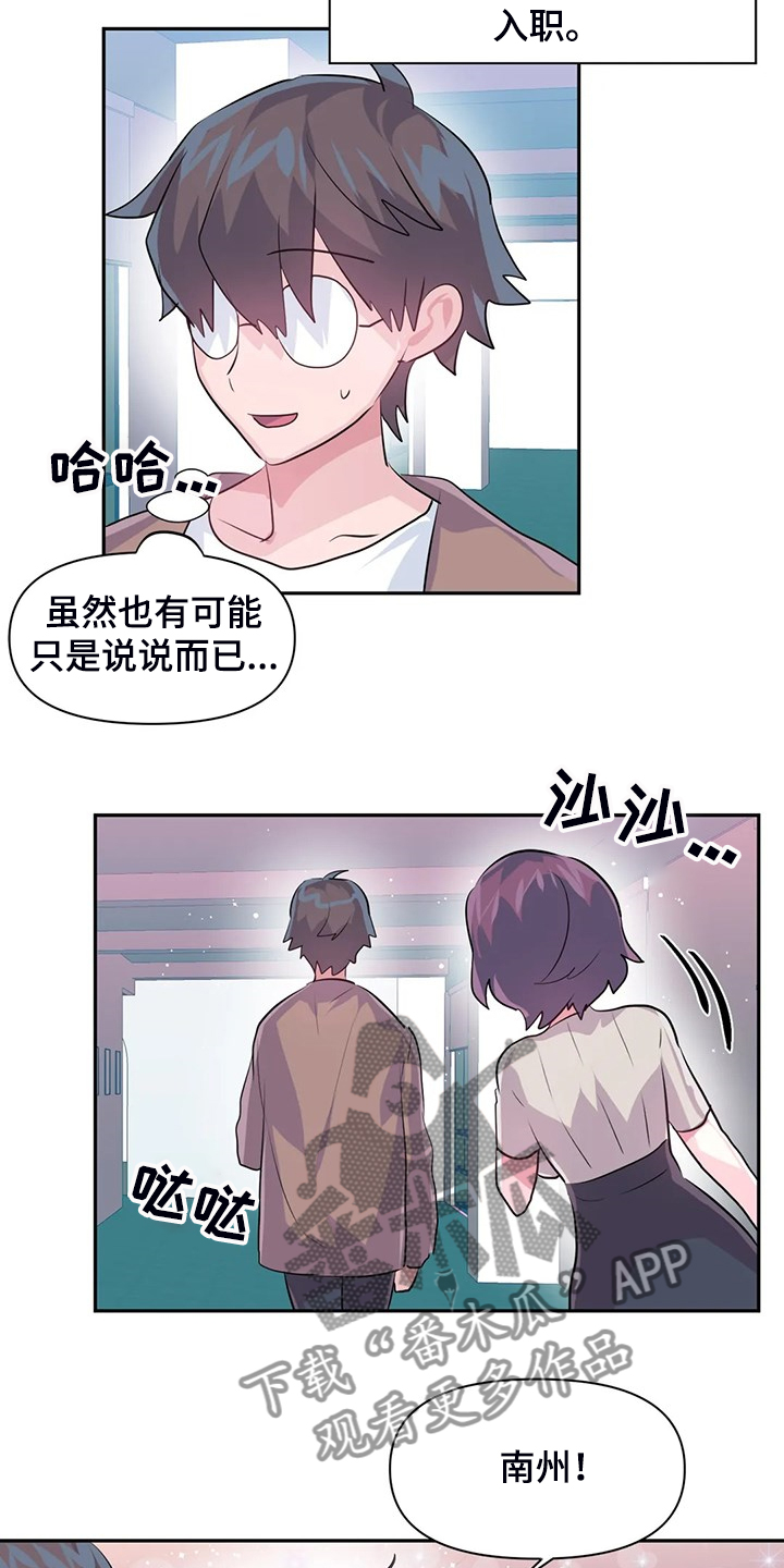 虚拟战境漫画,第91章：【第二季】喜欢的人1图