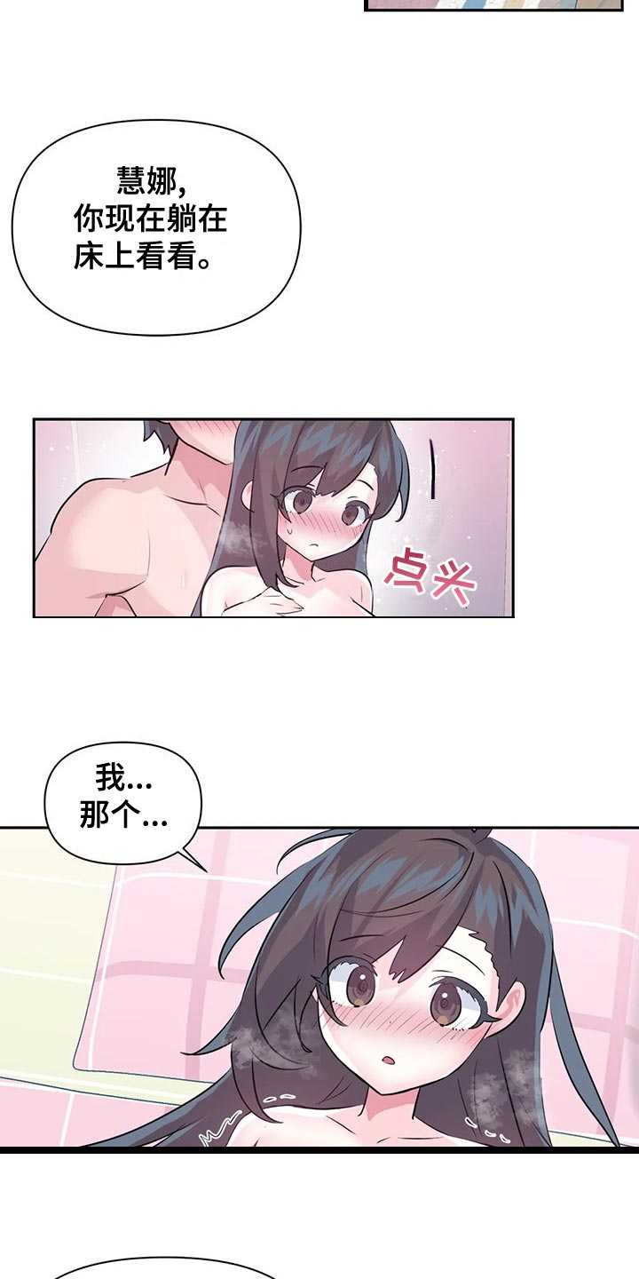 虚拟数字人漫画,第117章：【番外】购买验孕棒2图