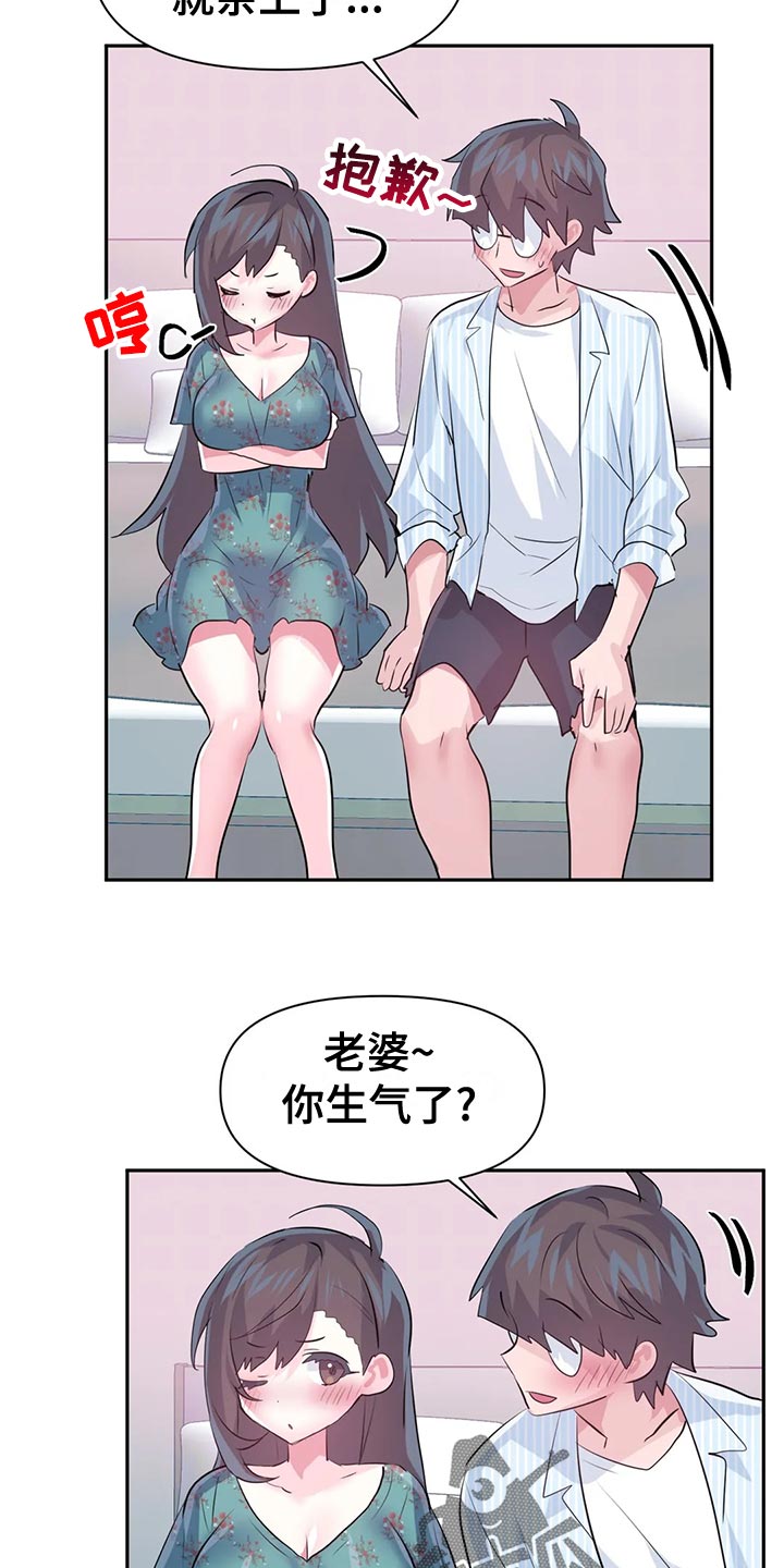 虚拟仙境漫画,第119章：【番外】结婚2图