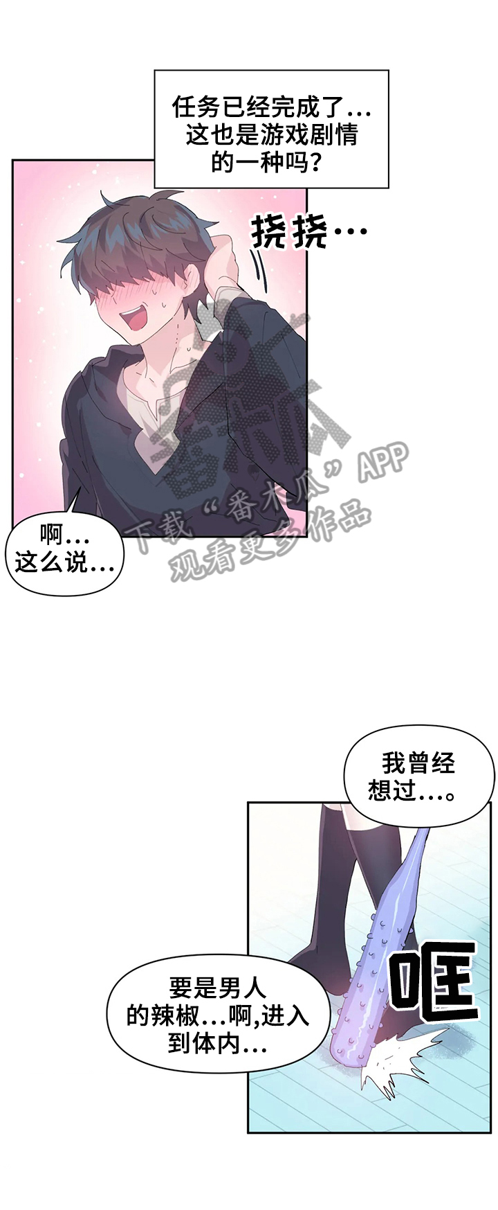 虚拟仙境韩漫十八漫画,第19章：拜托1图