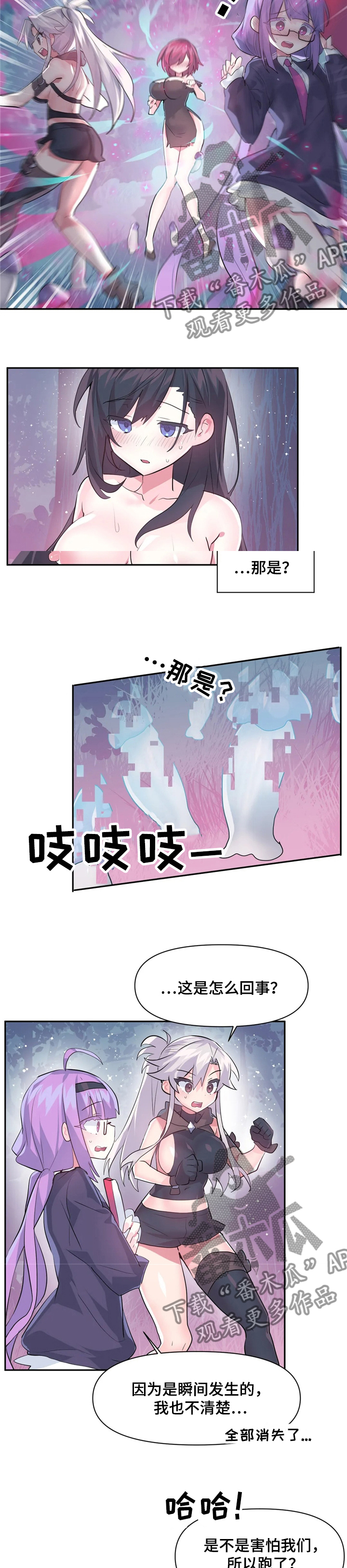 虚拟仙境韩漫免费在线看漫画,第57章：到底是谁2图