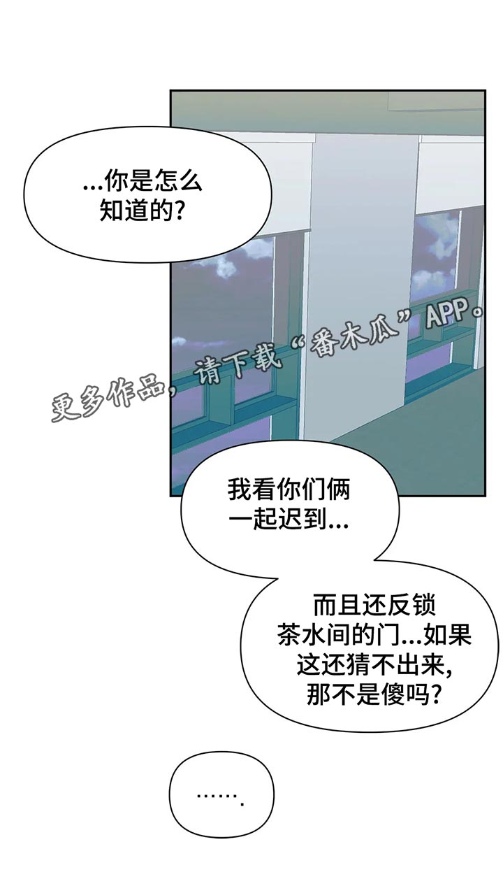 虚拟仙境免费在线漫画,第109章：【番外】疏远2图