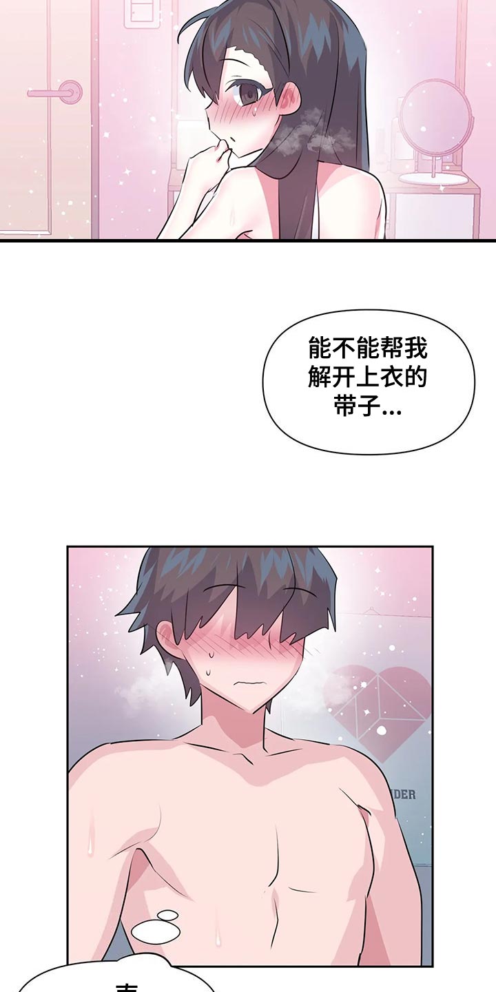 虚拟数字人漫画,第117章：【番外】购买验孕棒2图