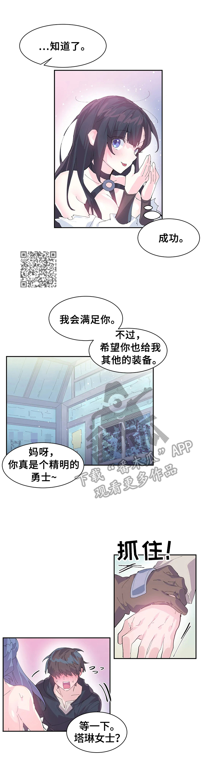 虚拟仙境90层漫画,第11章：正式开始1图