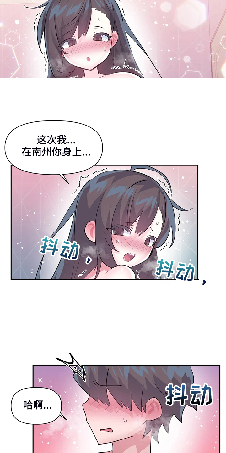 虚拟数字人漫画,第99章：【第二季】头脑一片空白2图